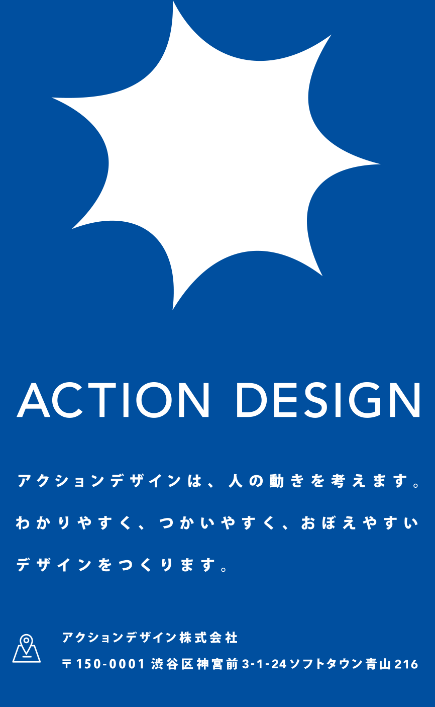 action_designのホームページ